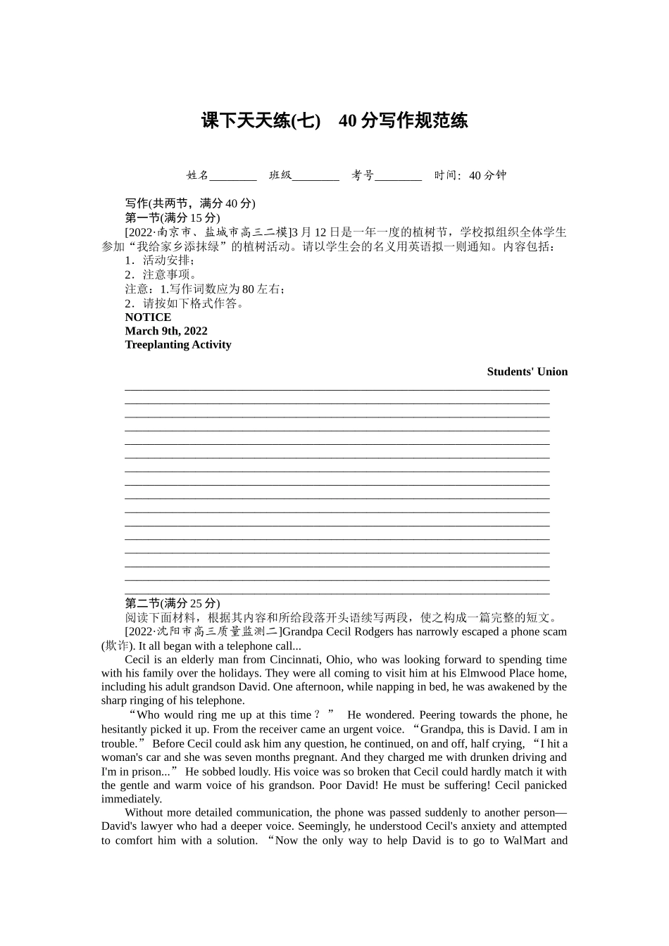 课下天天练(七)　40分写作规范练.docx_第1页