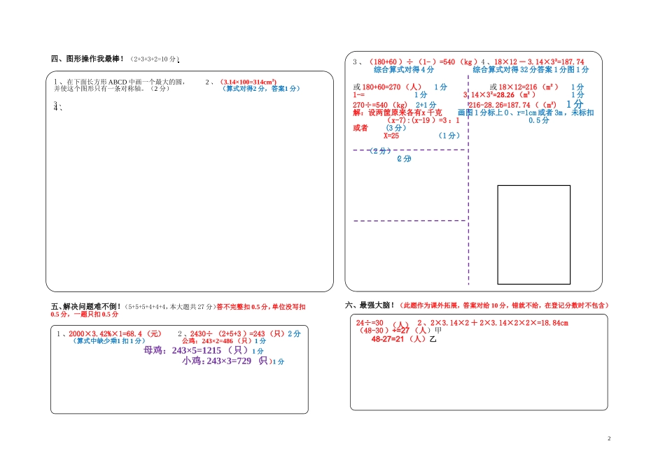 六上数学期末答题卷201801答案.doc_第2页