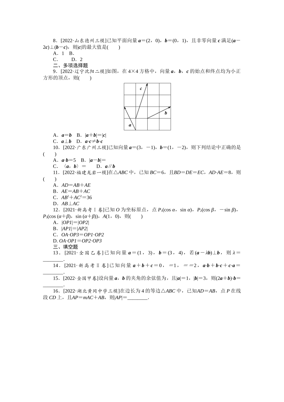 命题点3　平面向量.docx_第2页