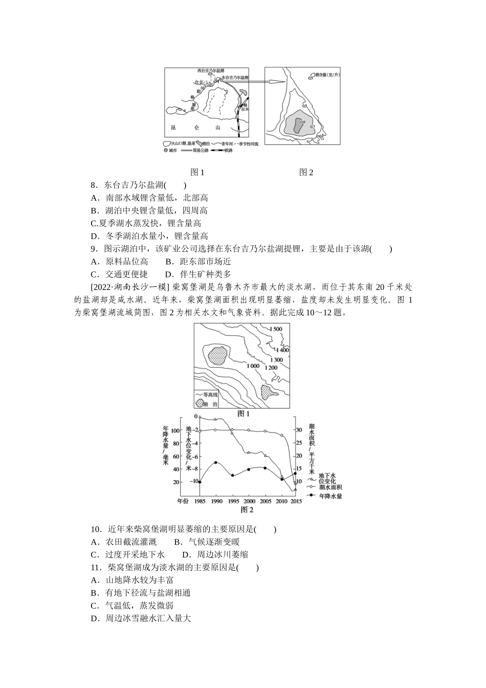 微考点19.docx_第3页