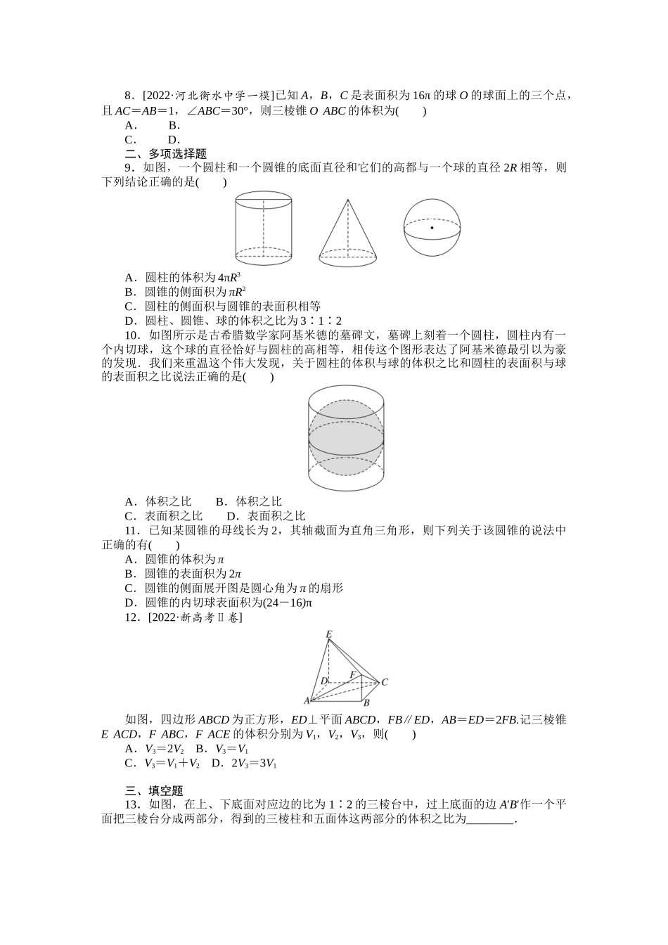 命题点13　空间几何体的表面积与体积.docx_第2页