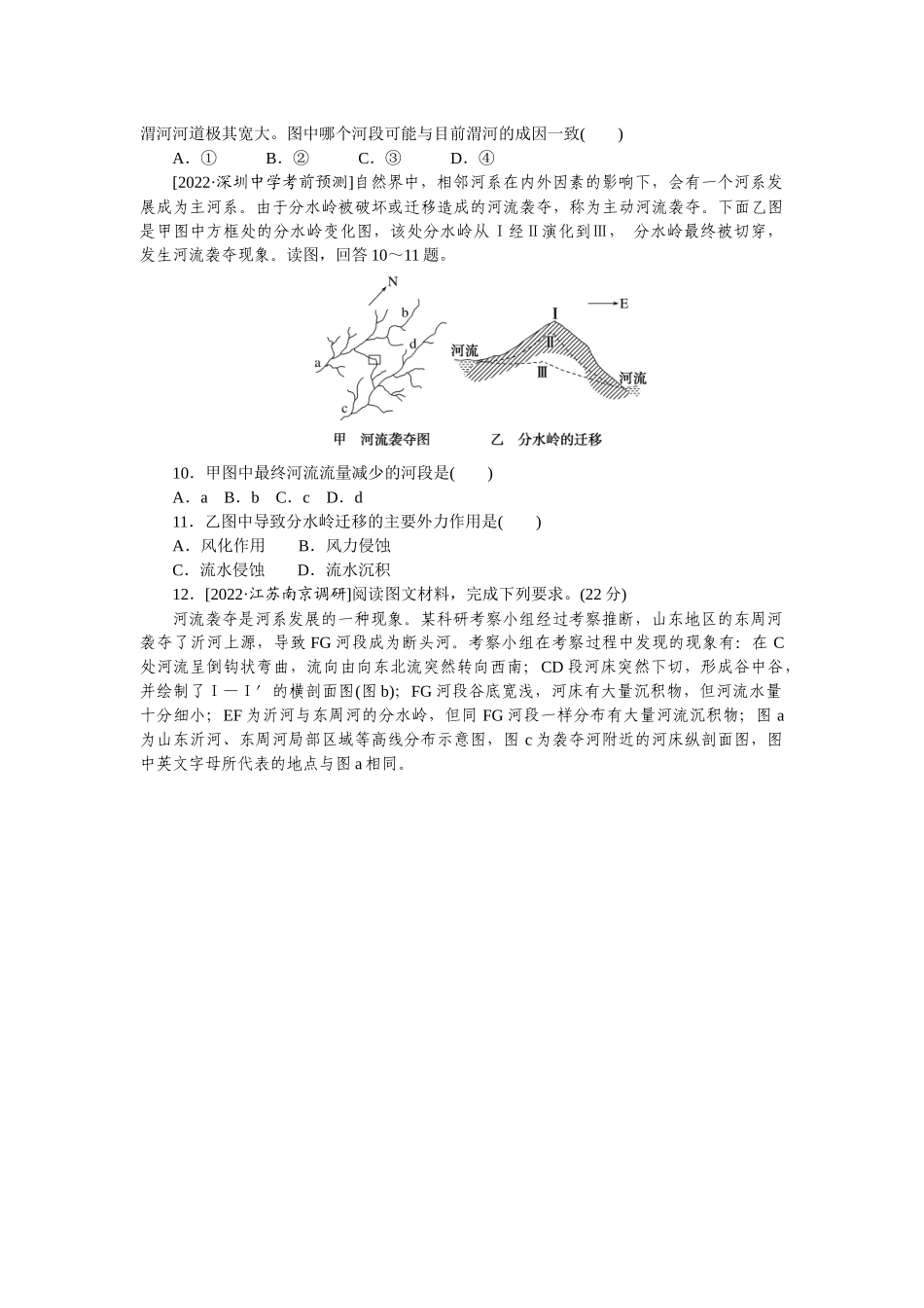 微考点24.docx_第3页