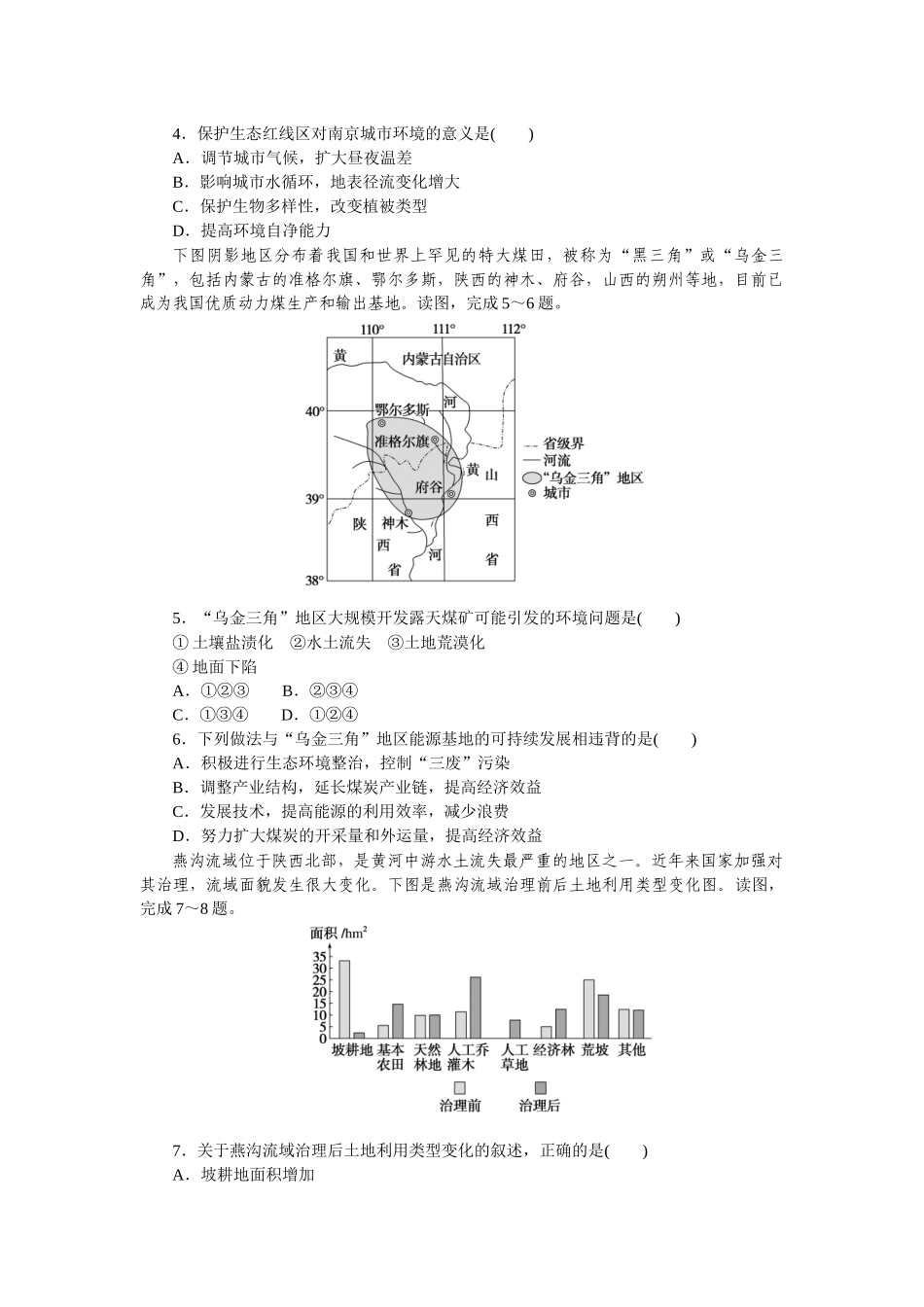 模块检测三　区域发展.docx_第2页