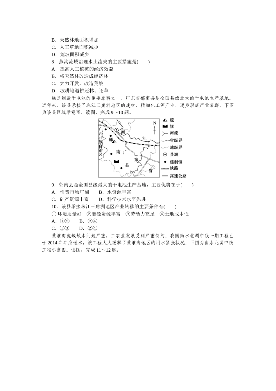 模块检测三　区域发展.docx_第3页