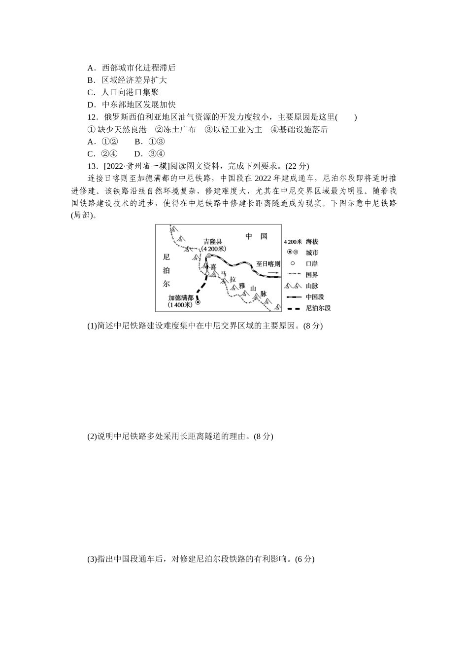微考点39.docx_第3页