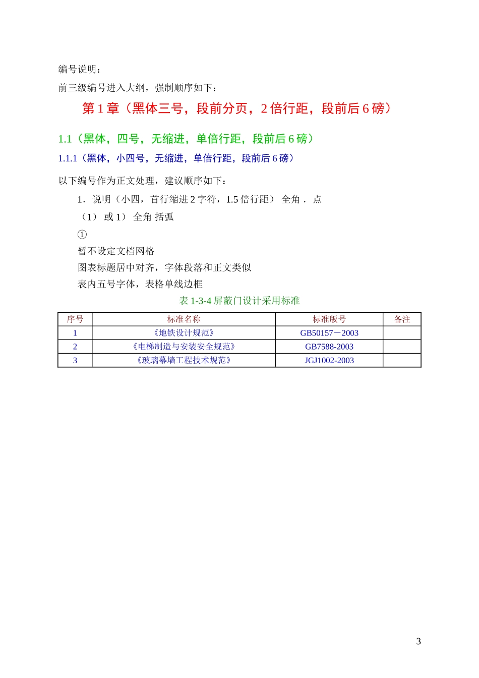 例文——成都地铁4号线二期A标施组编制分工.doc_第3页