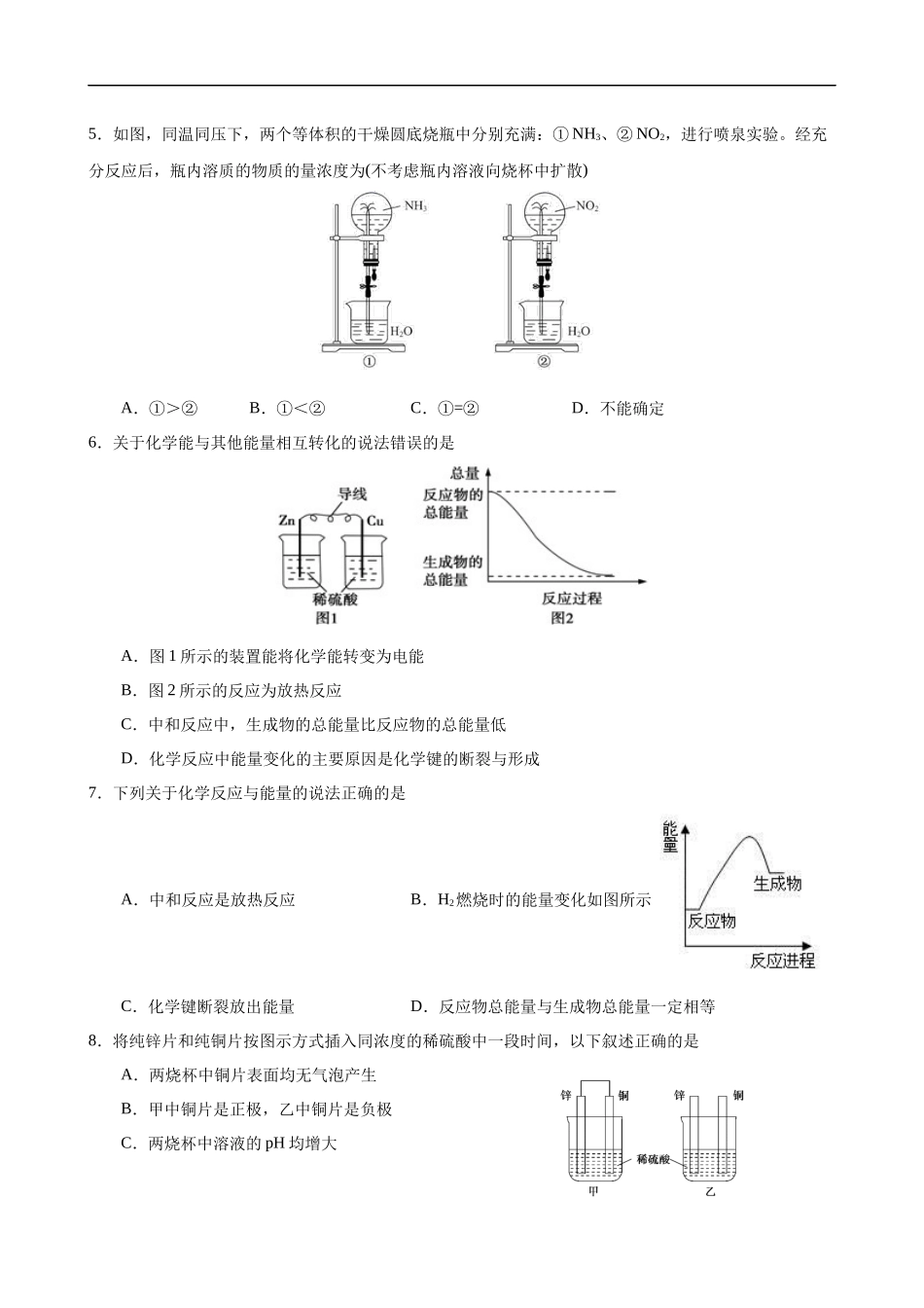 模拟卷02-2019-2020年高一化学高频考题期末组合模拟卷（人教2019必修第二册）（原卷版）.docx_第2页