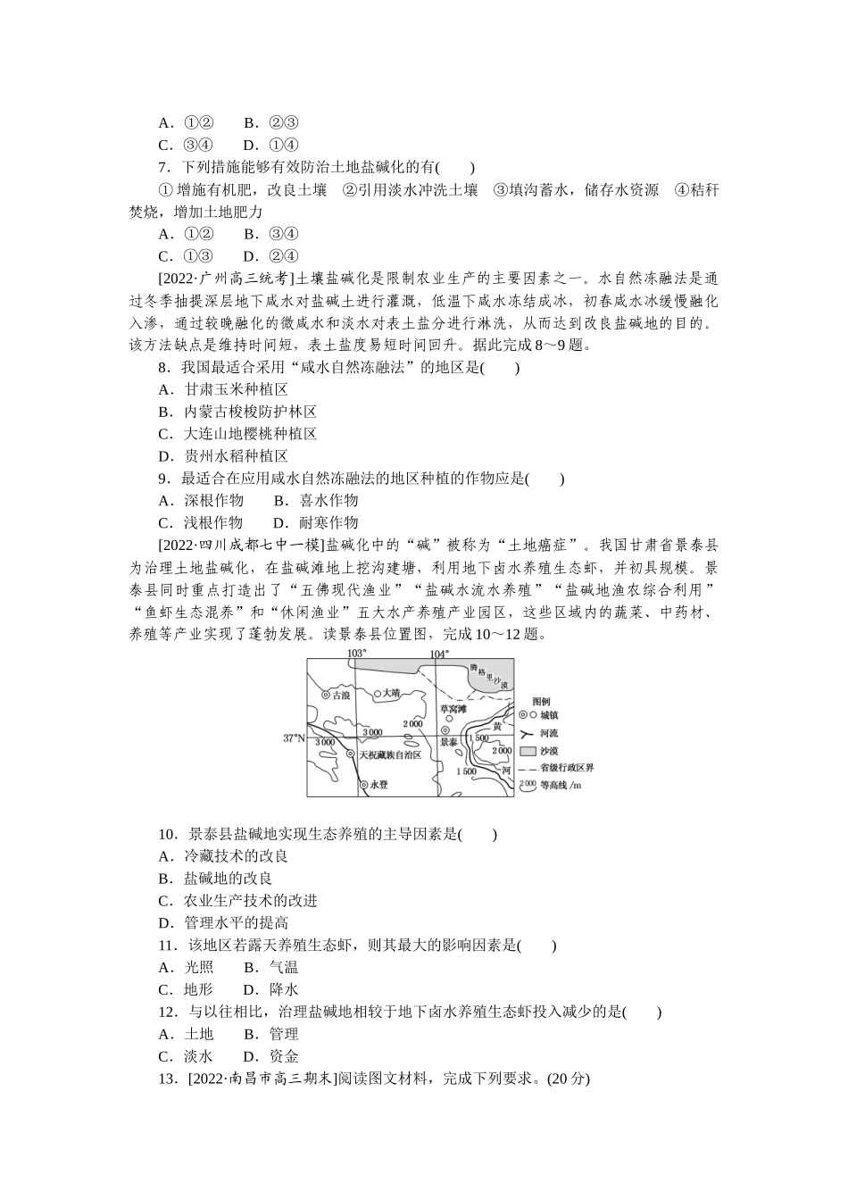 微考点44.docx_第3页