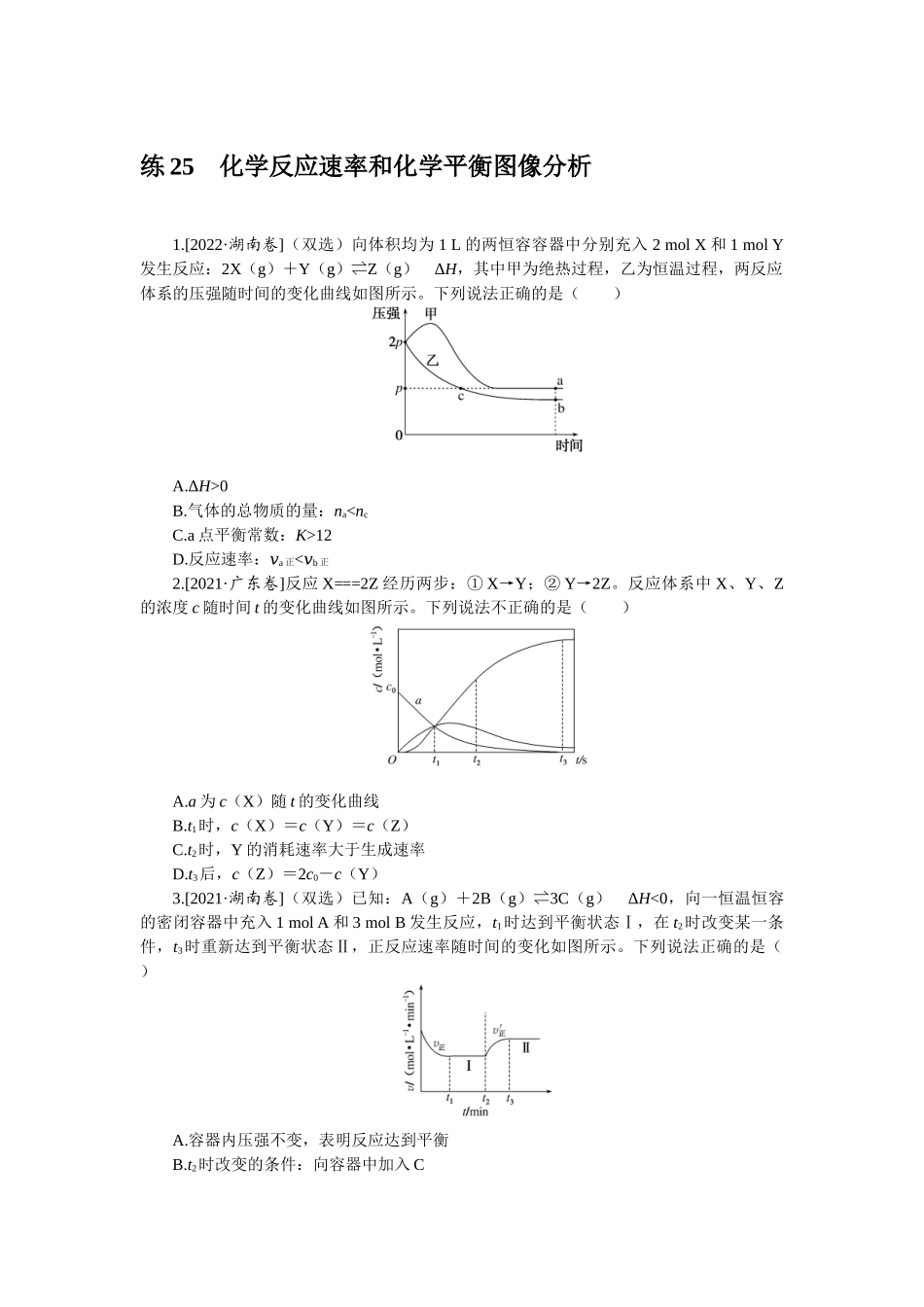 练 25x7j.docx_第1页