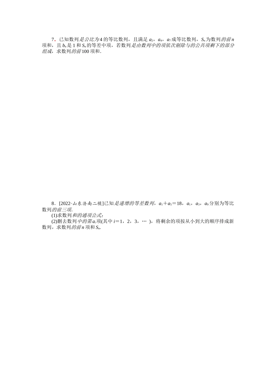微专题9　数列中的公共项与插项问题.docx_第2页