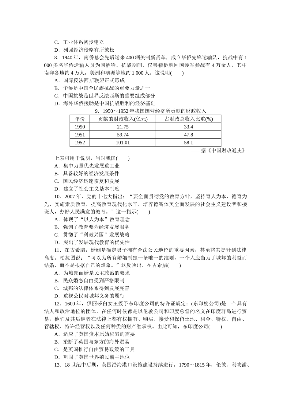 普通高中学业水平等级考试标准练(B).docx_第2页