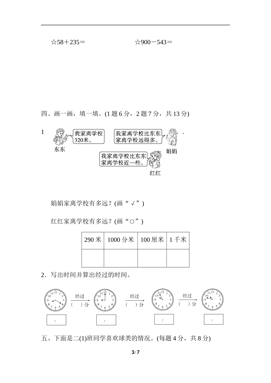 期末检测卷(二).docx_第3页