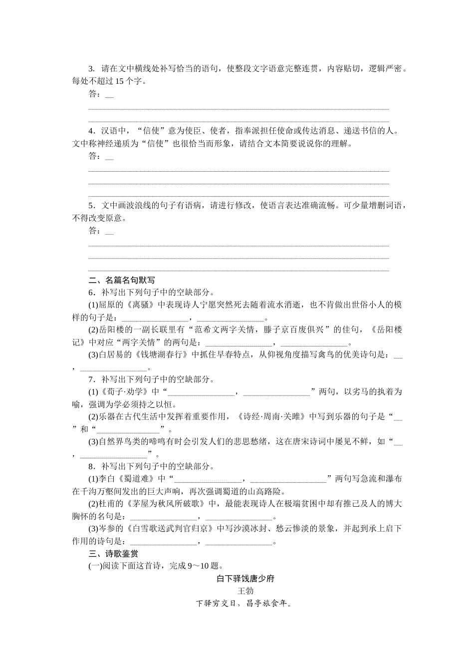 小题基础天天练1.docx_第2页