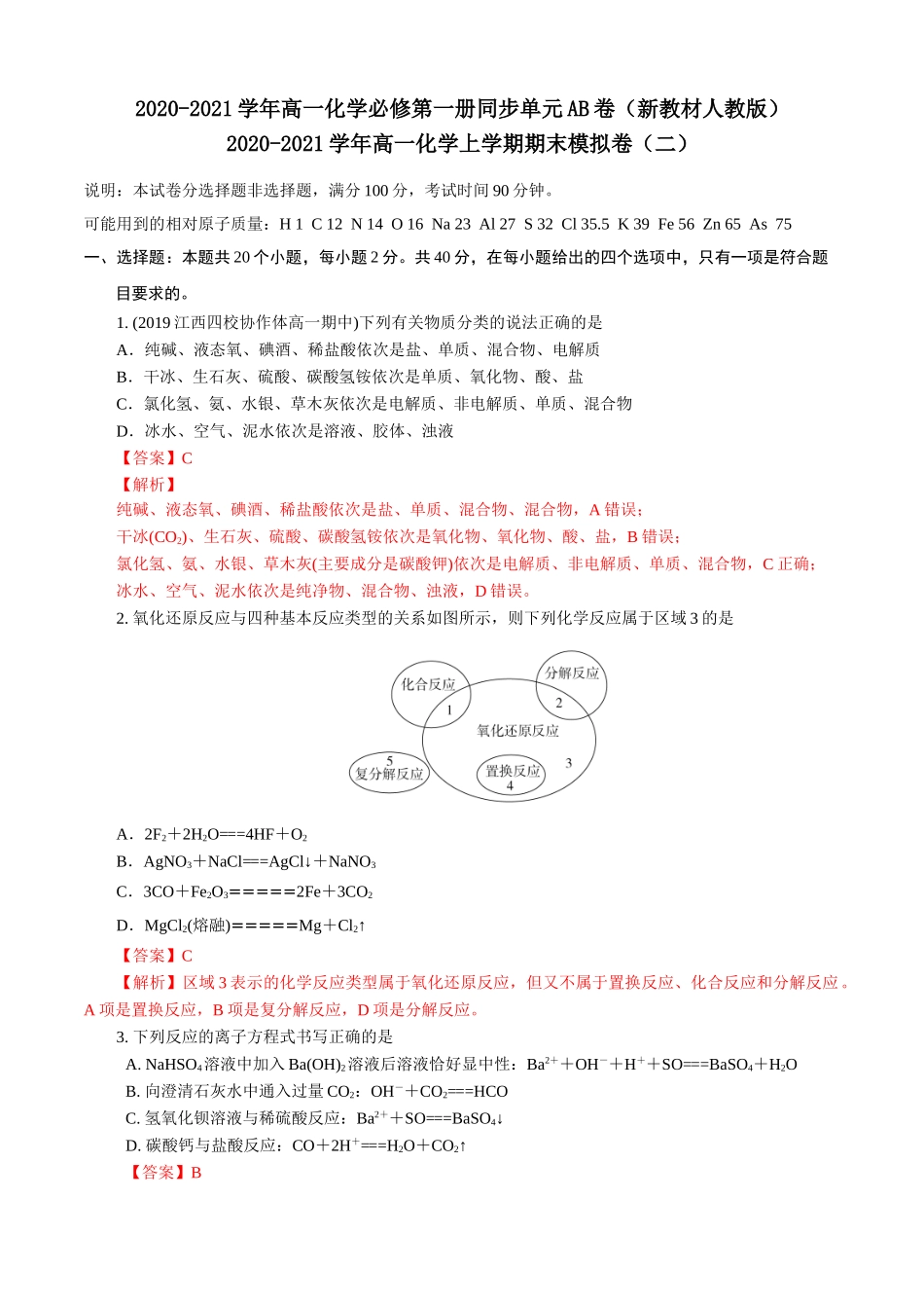期末模拟卷（二）（解析版）.doc_第1页