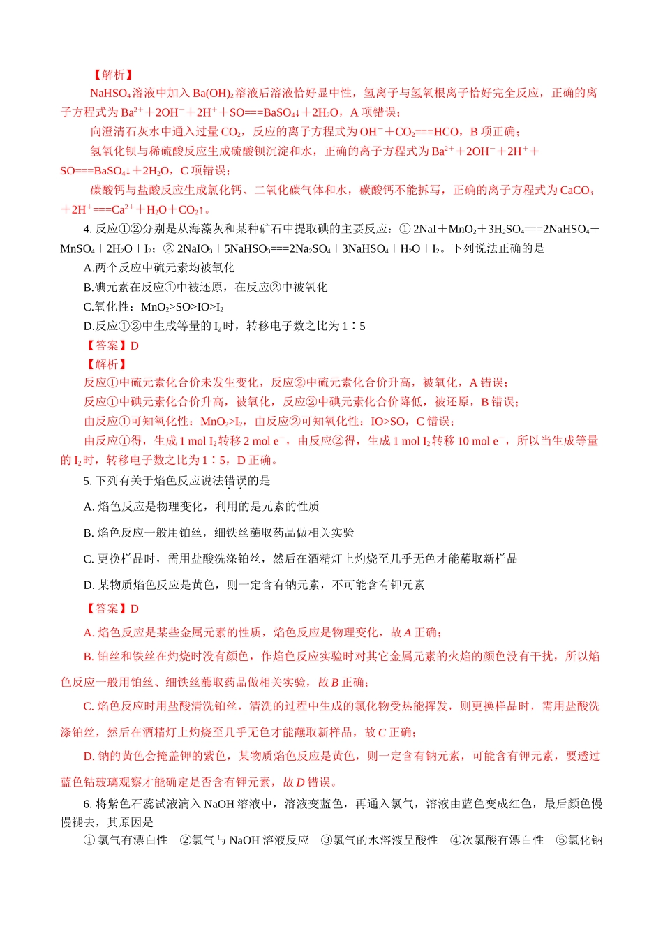 期末模拟卷（二）（解析版）.doc_第2页