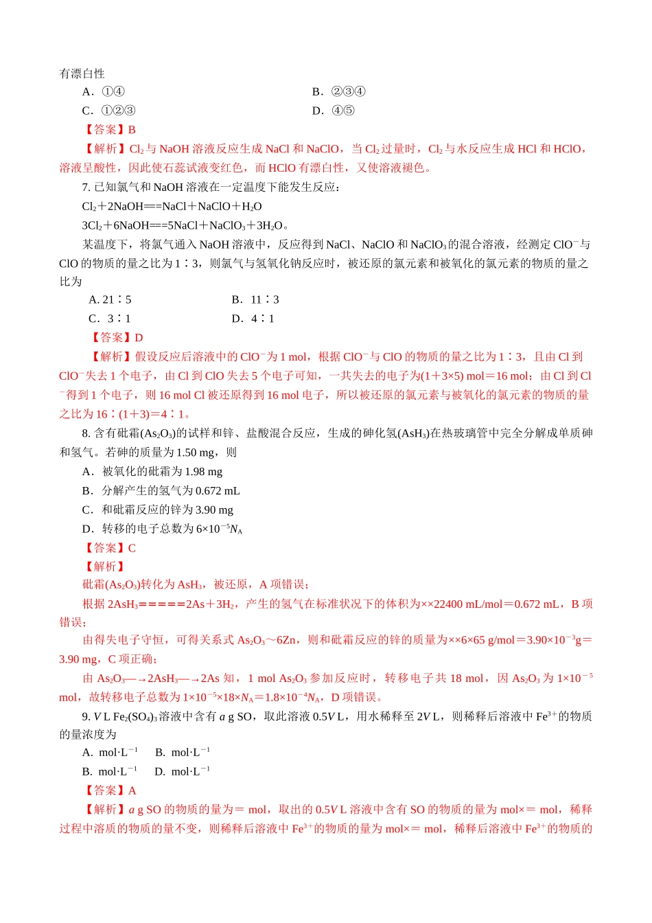 期末模拟卷（二）（解析版）.doc_第3页