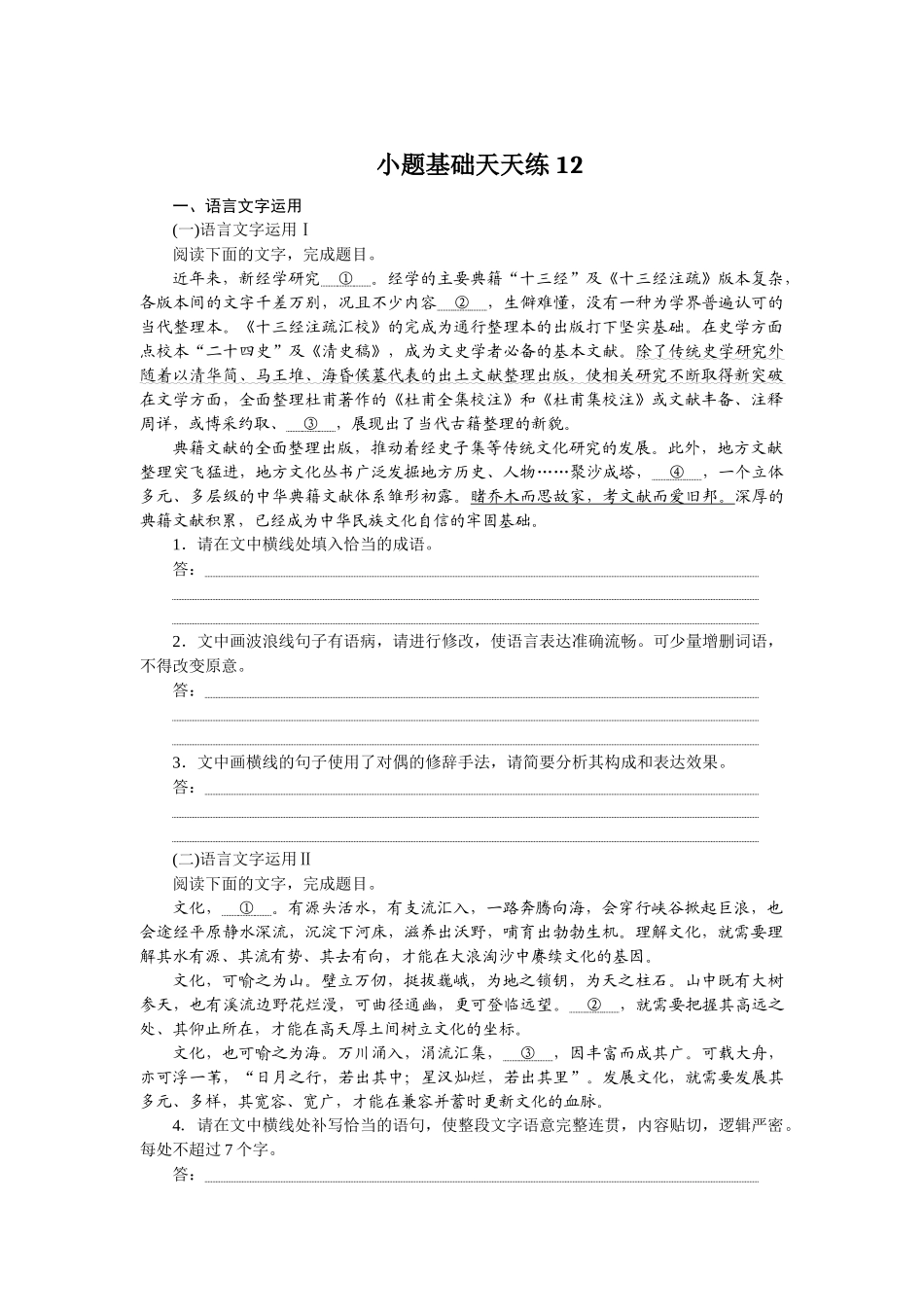 小题基础天天练12.docx_第1页