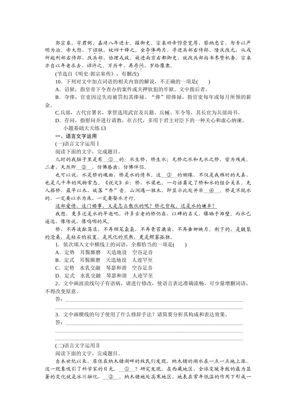 小题基础天天练12.docx_第3页