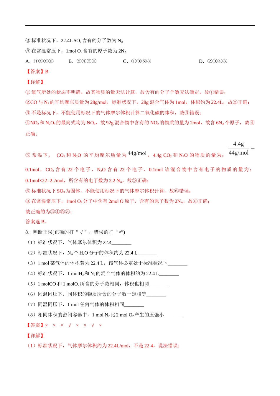 气体摩尔体积 练习（解析版）.docx_第3页