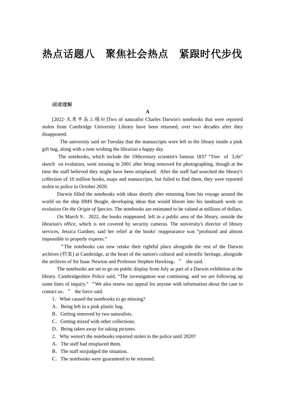 热点话题八.docx_第1页