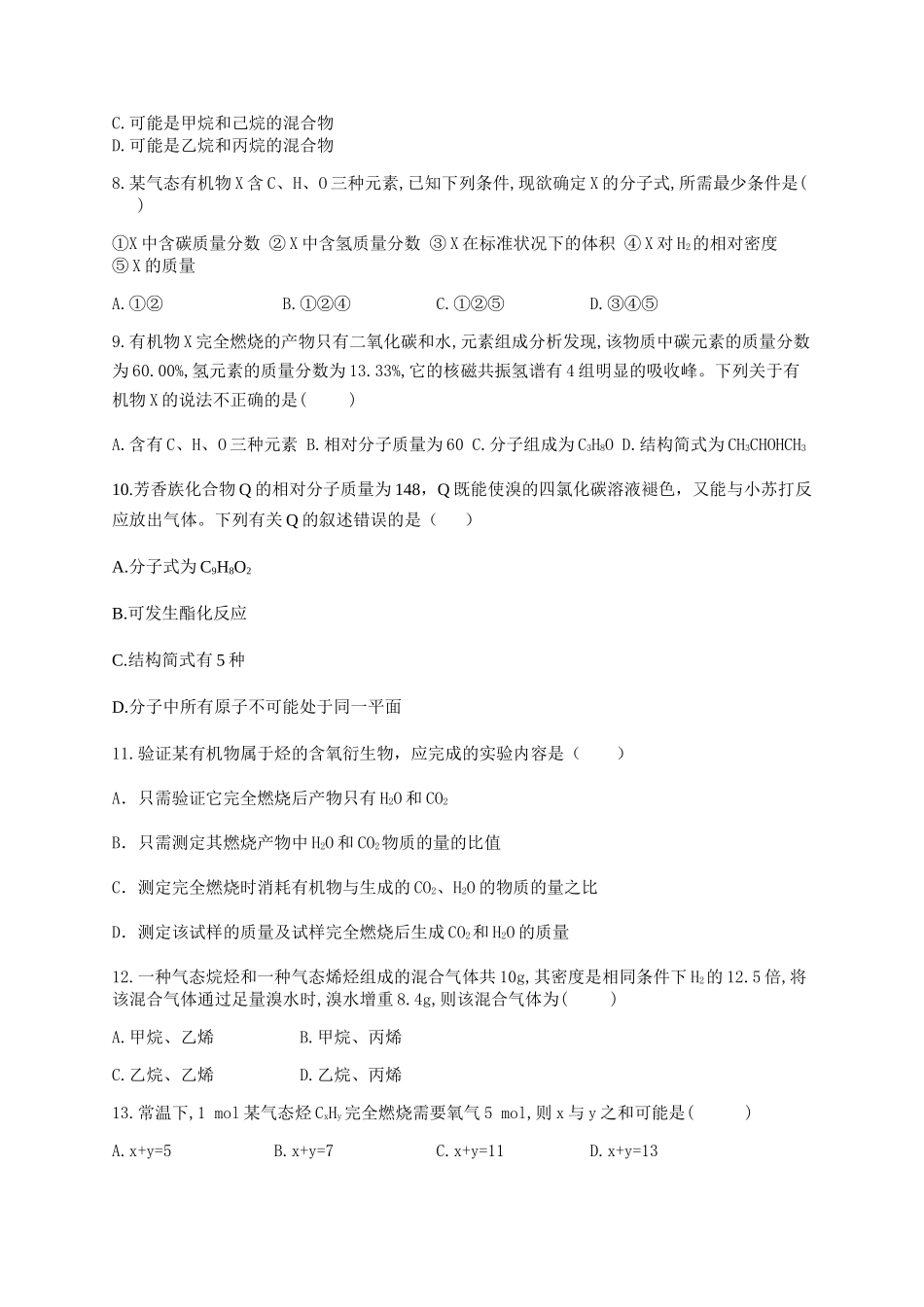 人教版（2019）化学选择性必修三 1.2.3 确定分子式—质谱法.docx_第2页