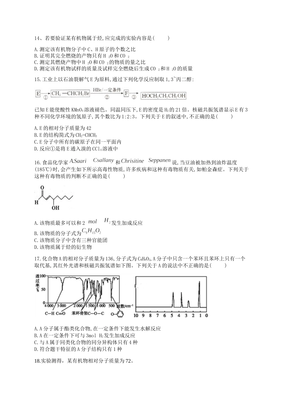 人教版（2019）化学选择性必修三 1.2.3 确定分子式—质谱法.docx_第3页