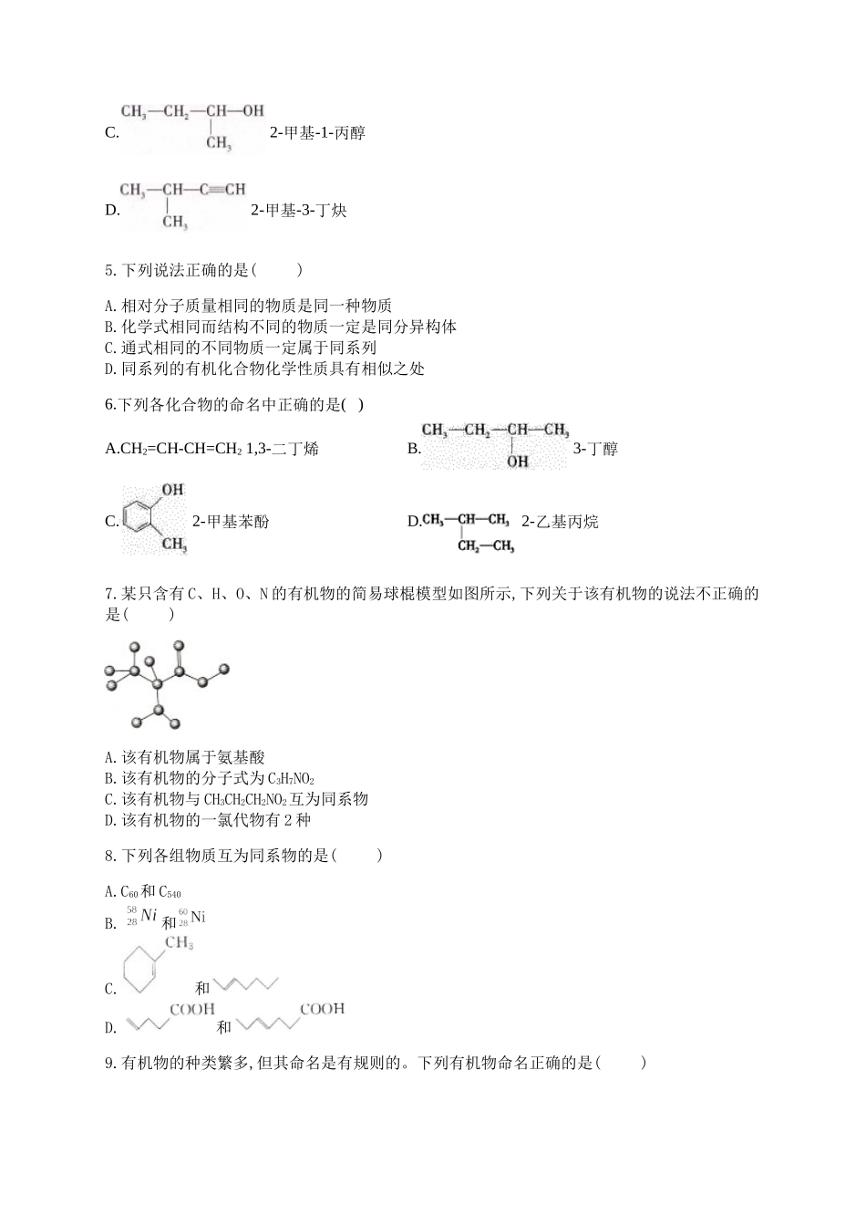 人教版（2019）化学选择性必修三 2.2.7 烯烃和炔烃的命名.docx_第2页