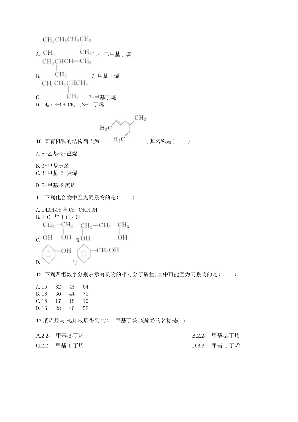人教版（2019）化学选择性必修三 2.2.7 烯烃和炔烃的命名.docx_第3页