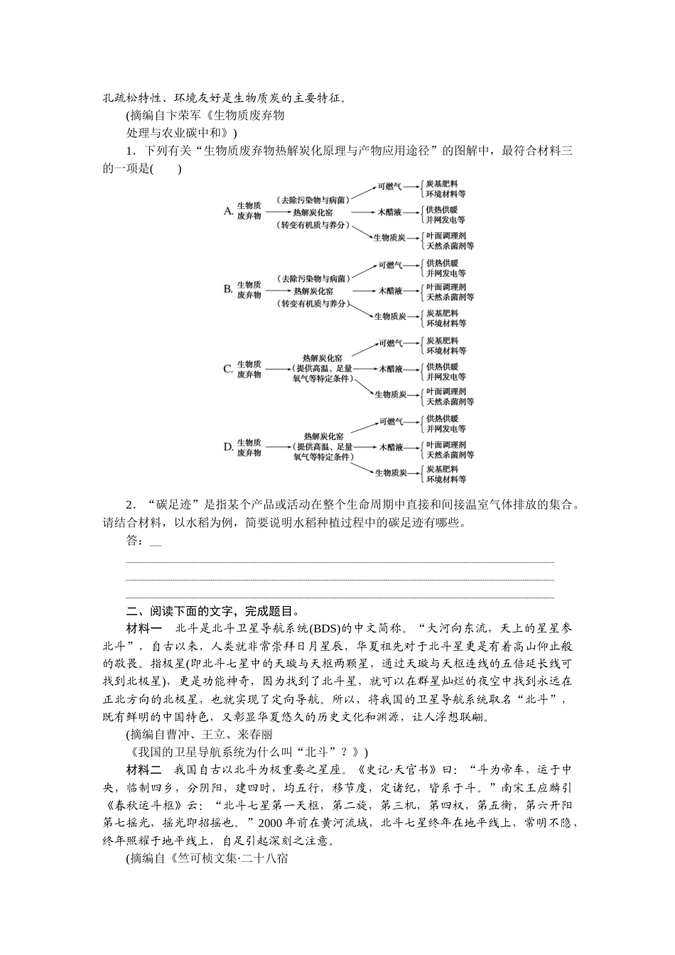 循环定向集中练7　(定点7：实用类文本阅读).docx_第2页