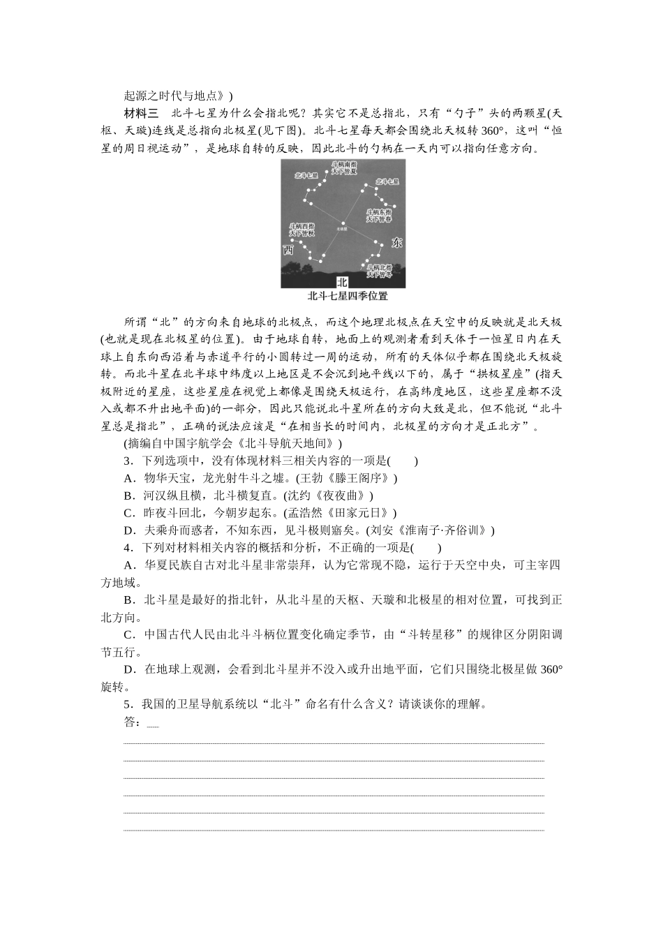 循环定向集中练7　(定点7：实用类文本阅读).docx_第3页