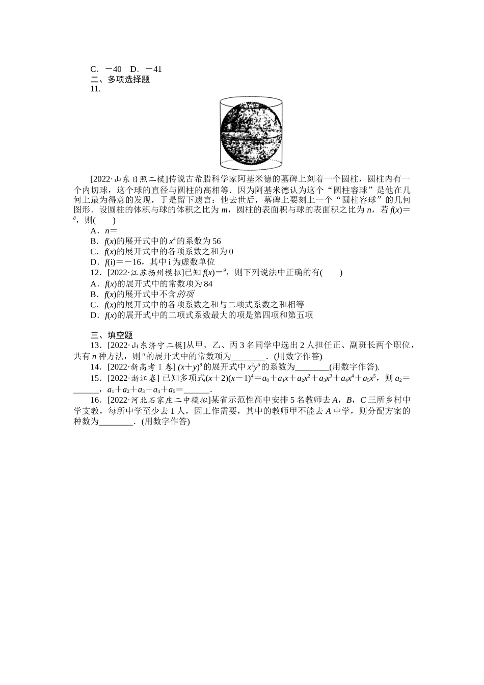 命题点17　排列、组合与二项式定理.docx_第2页