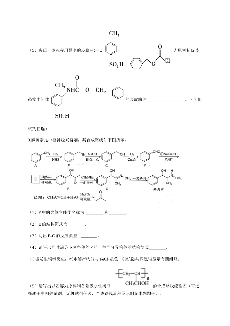 人教版（2019）化学选择性必修三 3.5.2 有机合成官能团的保护.docx_第3页