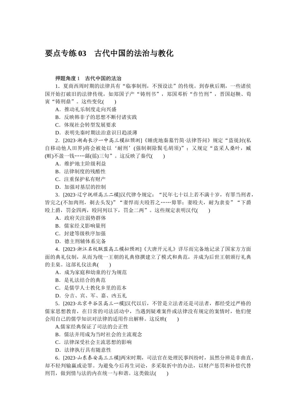 要点专练 03.docx_第1页