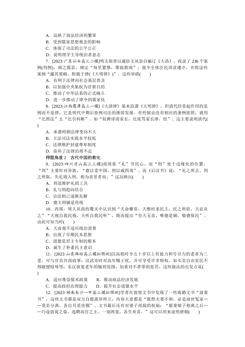 要点专练 03.docx_第2页