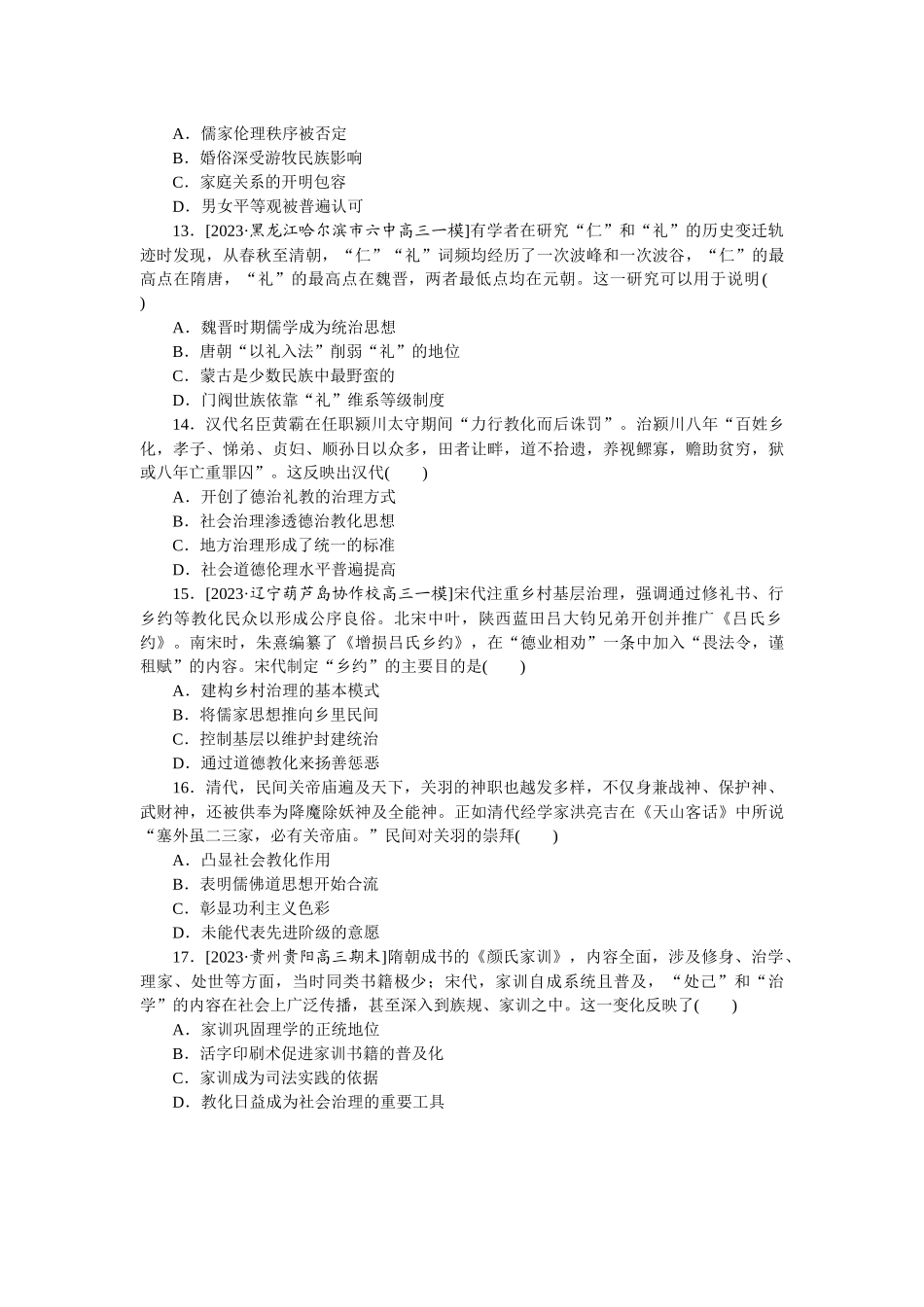 要点专练 03.docx_第3页