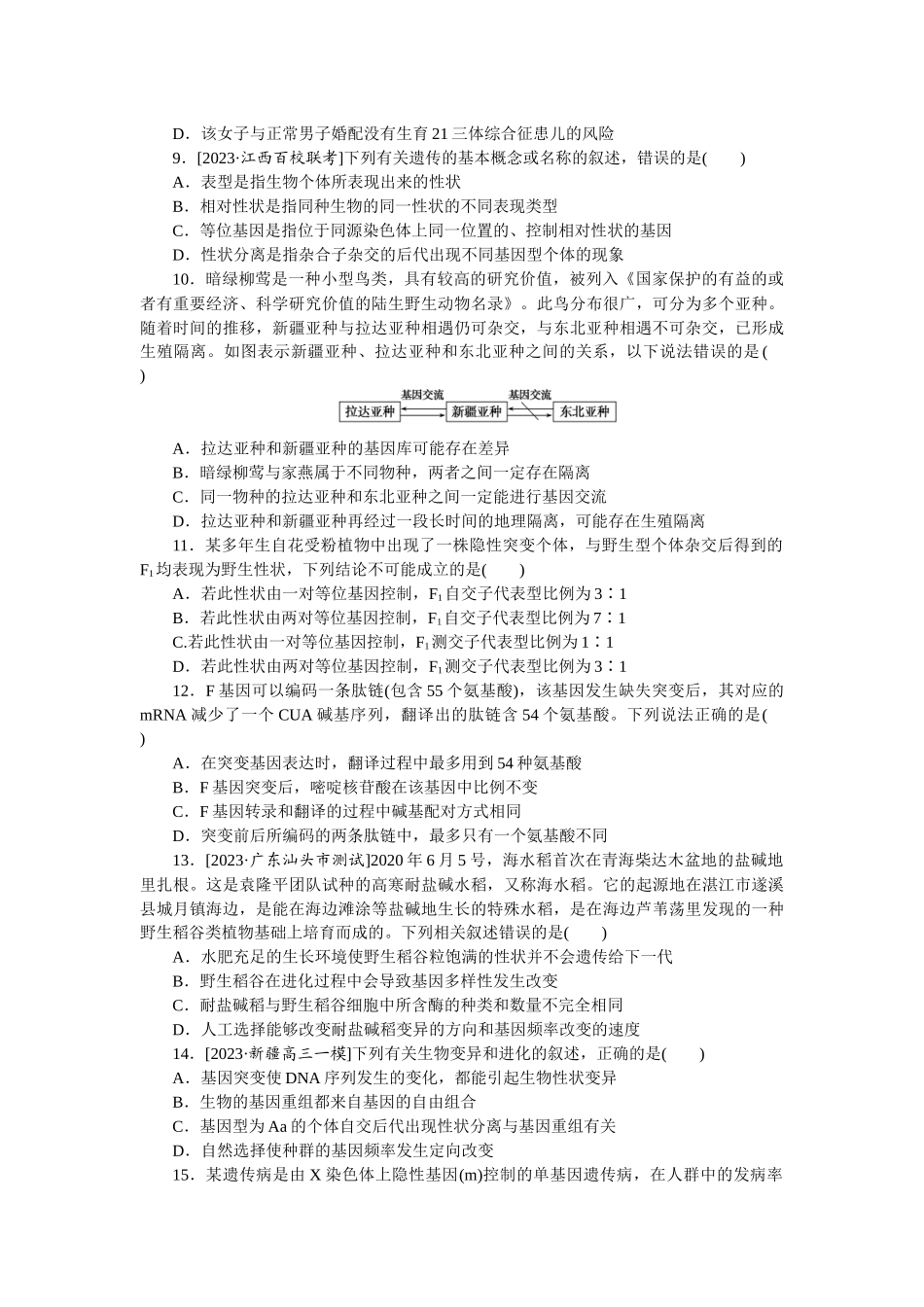 模块清通关卷　模块二　遗传与进化.docx_第3页