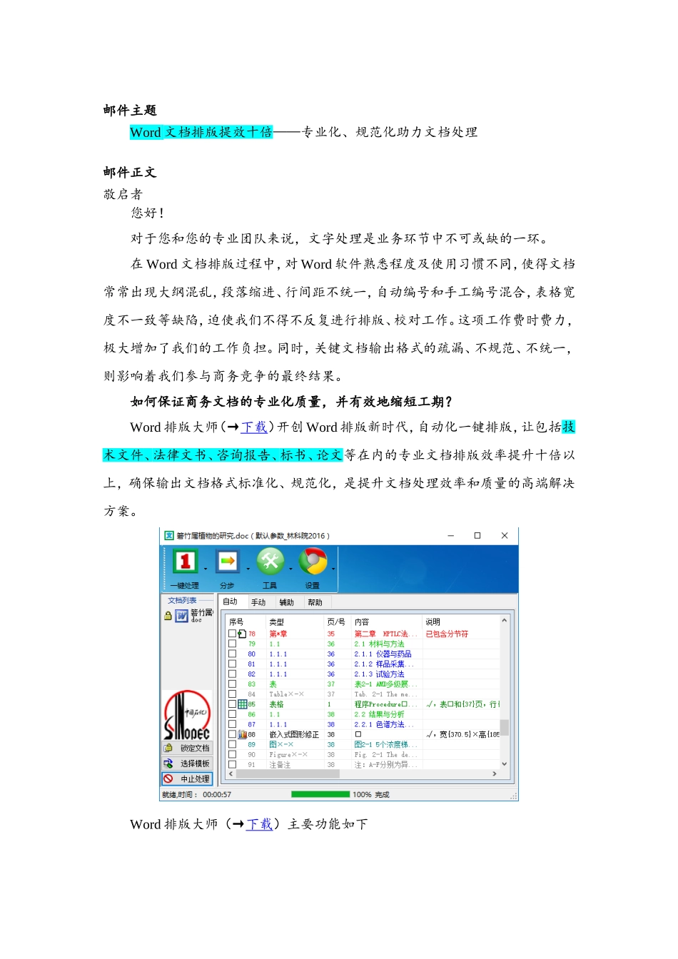 软件推广.doc_第1页