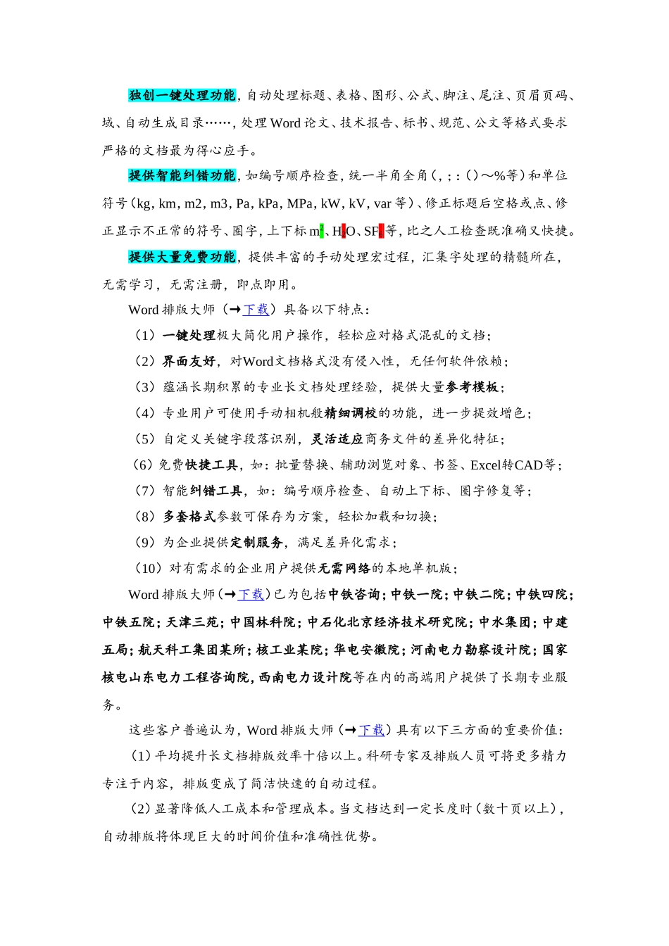 软件推广.doc_第2页