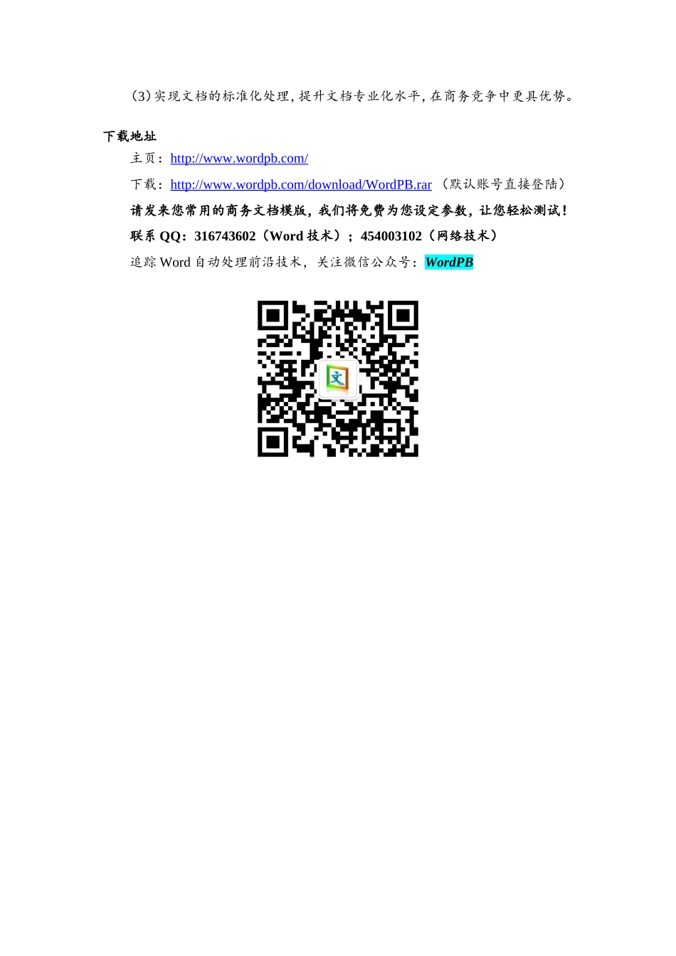 软件推广.doc_第3页