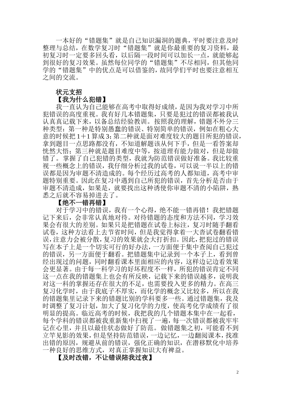 一本好的“错题集”引领成功之路.doc_第2页