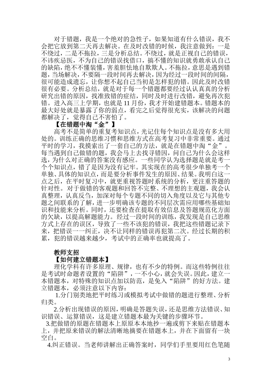 一本好的“错题集”引领成功之路.doc_第3页