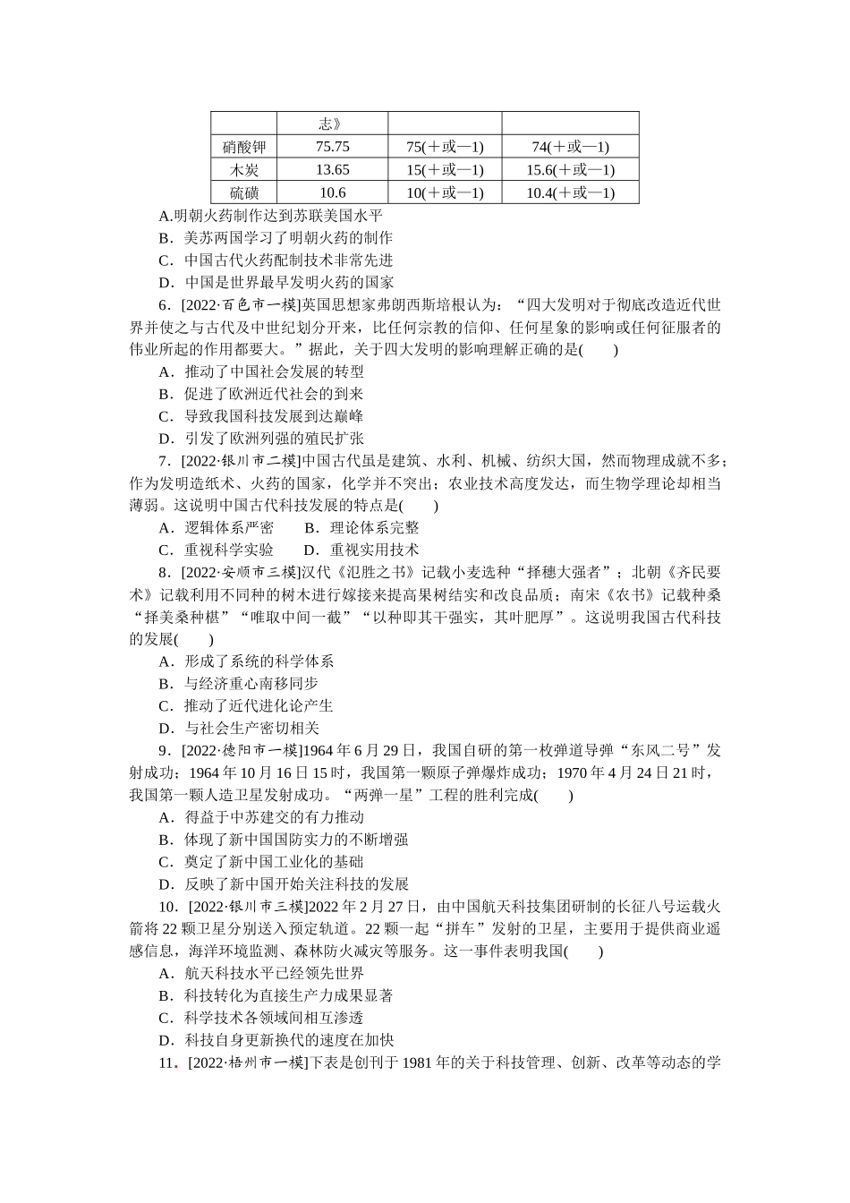 社会热点 8.docx_第2页