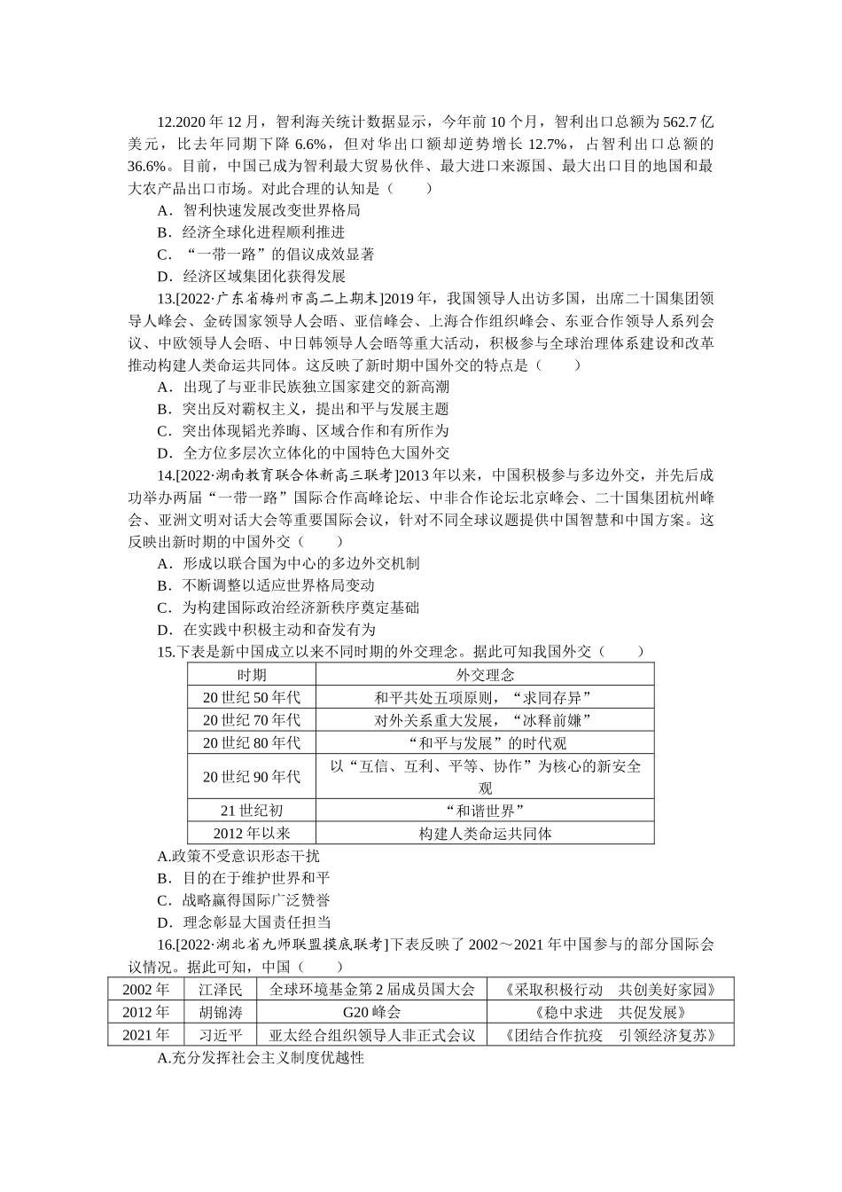 社会热点8.docx_第3页