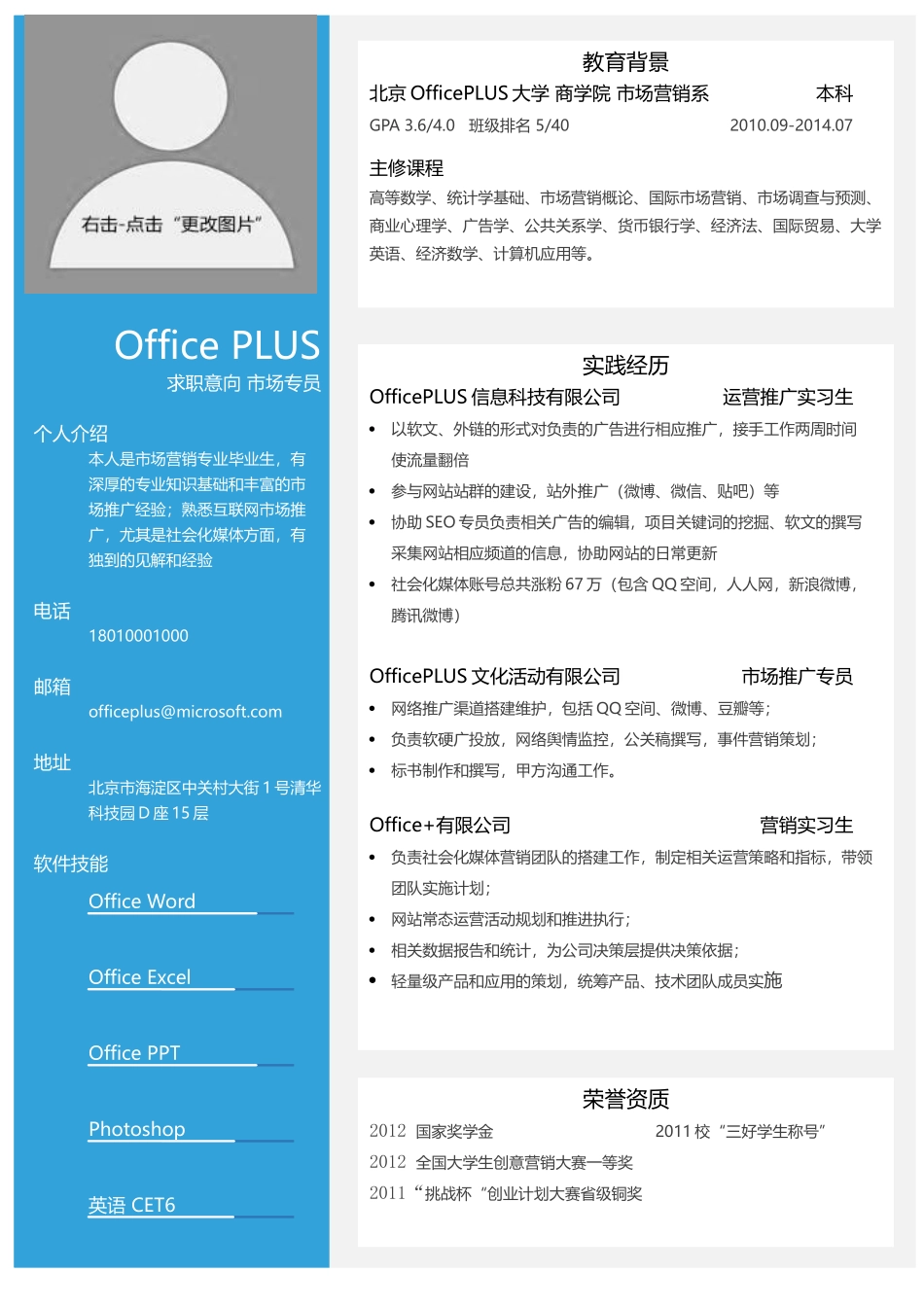 市场专员简历-应届-1-3年经验-Word简历模板.docx_第1页