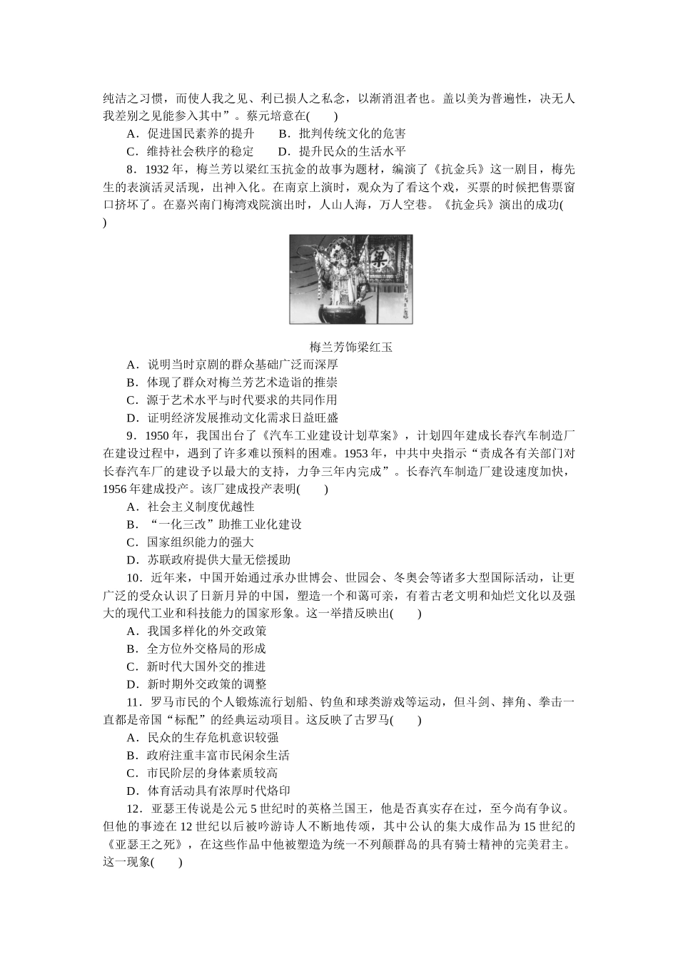普通高中学业水平等级考试标准练(F).docx_第2页