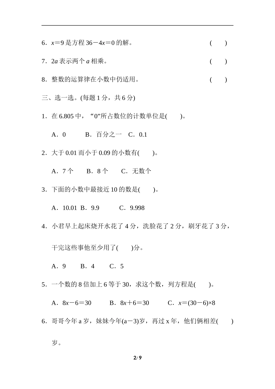 期末归类卷(1).docx_第2页