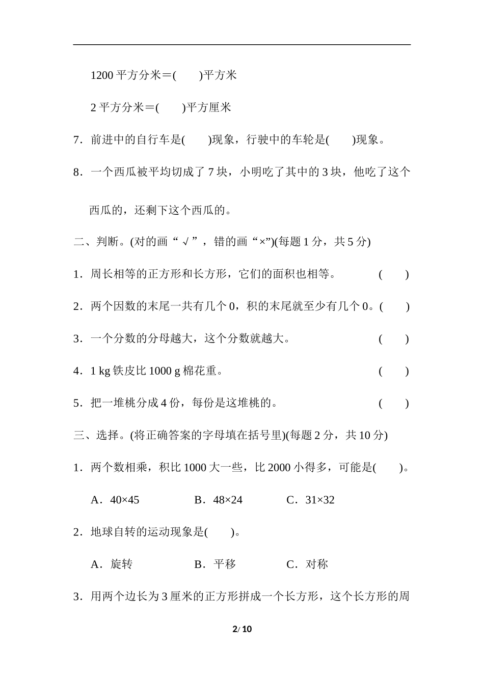 期末检测卷（一）.docx_第2页