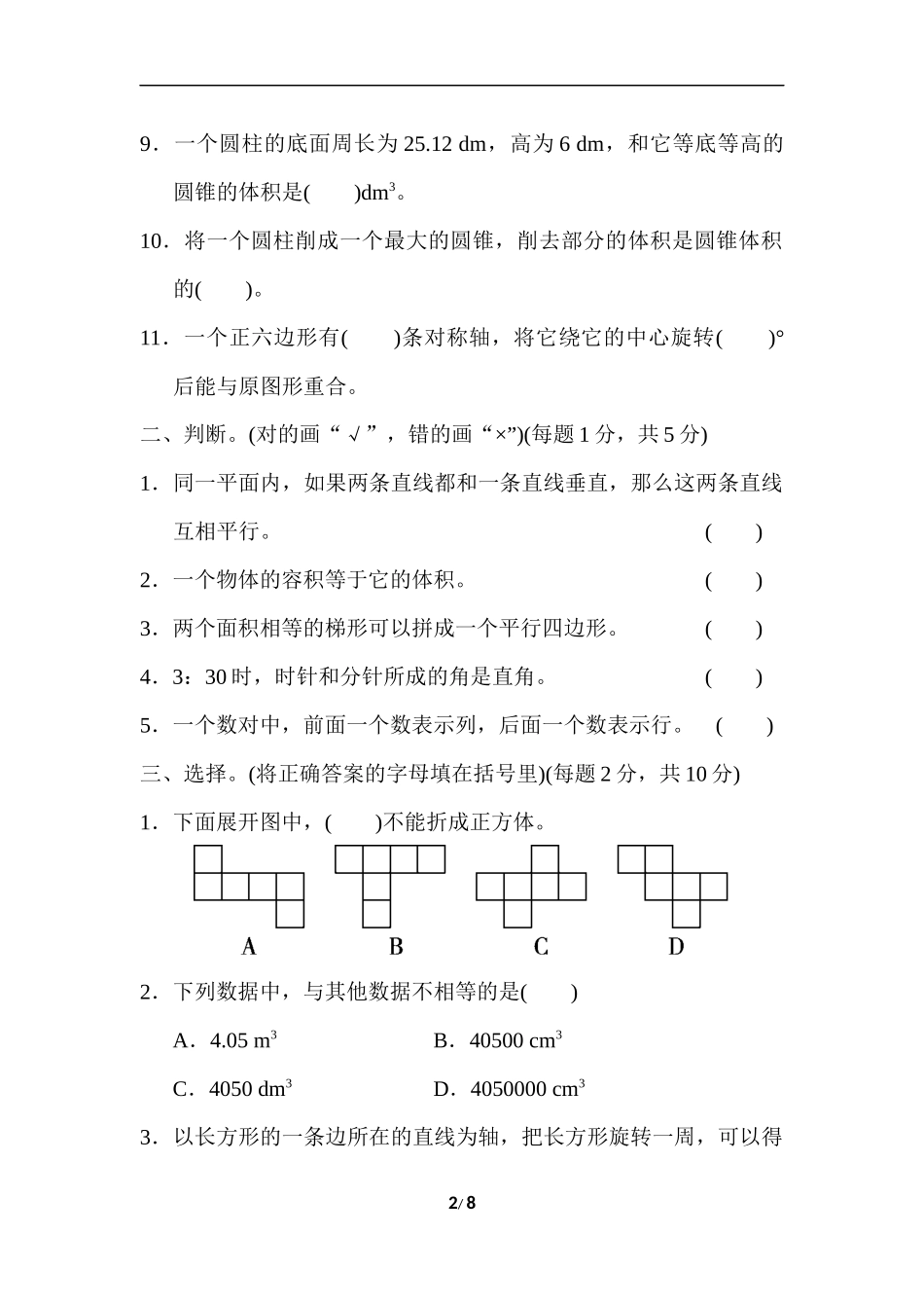 图形与几何过关检测卷.docx_第2页