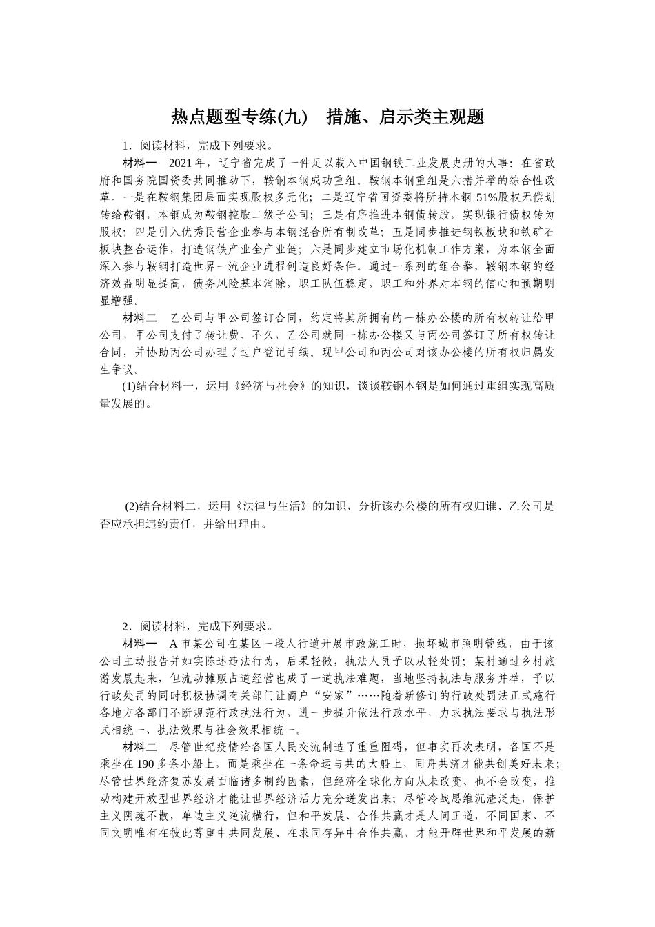 热点题型专练(九).docx_第1页