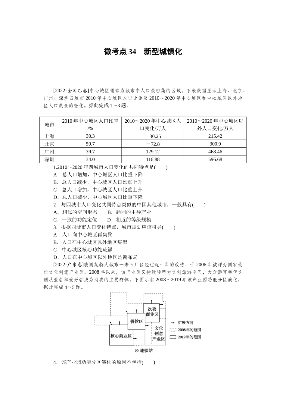 微考点34　新型城镇化.docx_第1页
